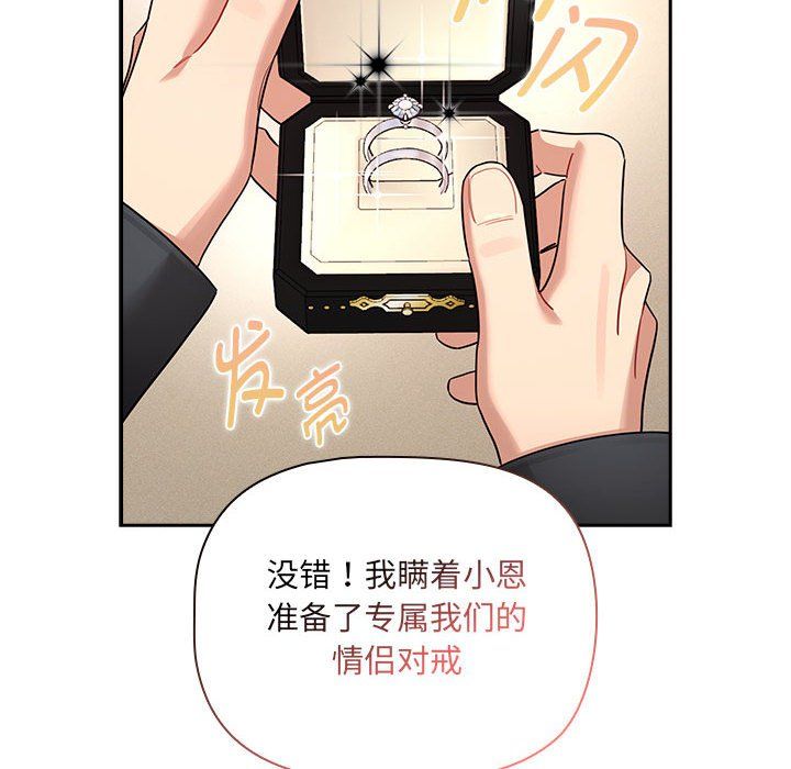 《疫情下的家教生活》漫画 第136話