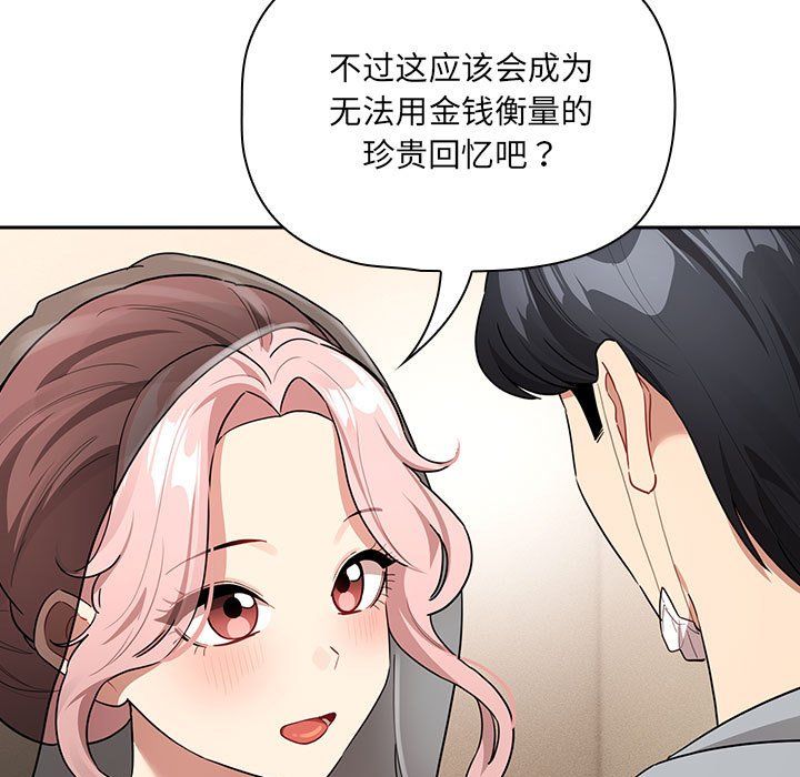 《疫情下的家教生活》漫画 第136話