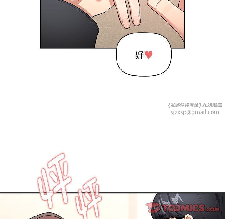 《疫情下的家教生活》漫画 第136話