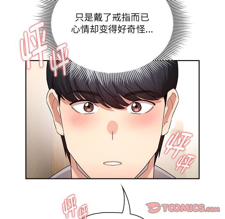《疫情下的家教生活》漫画 第136話