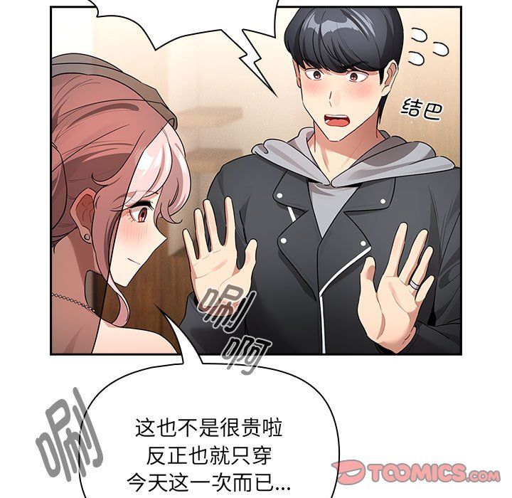 《疫情下的家教生活》漫画 第136話