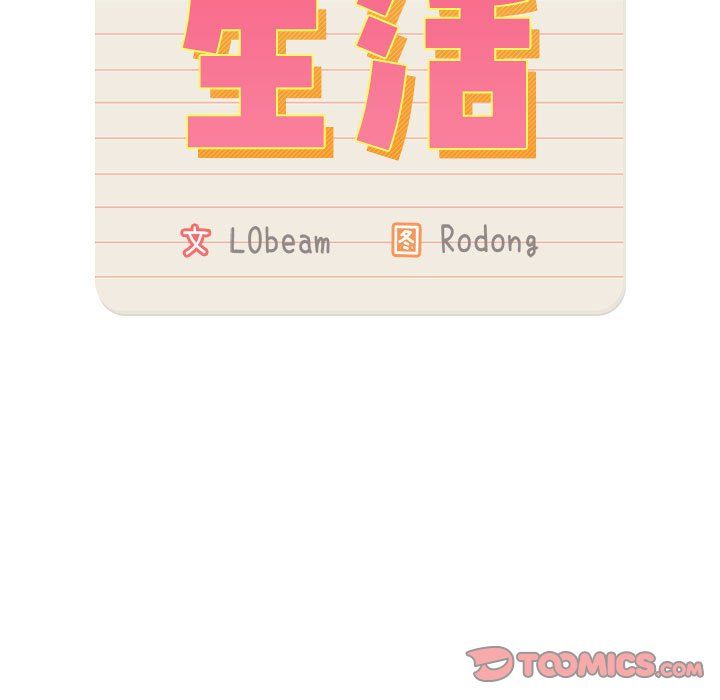 《疫情下的家教生活》漫画 第136話