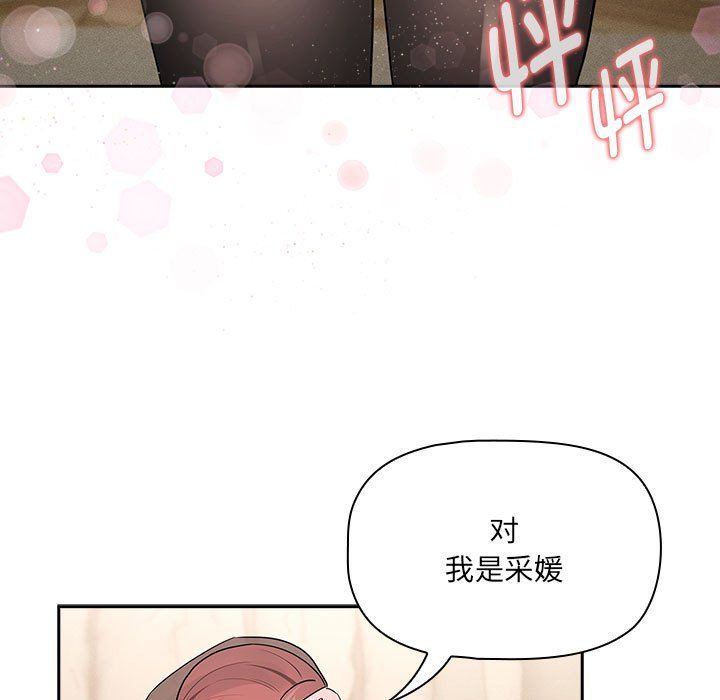 《疫情下的家教生活》漫画 第136話