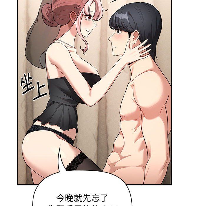 《疫情下的家教生活》漫画 第136話