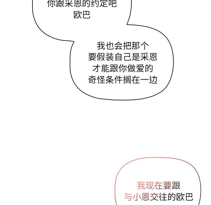 《疫情下的家教生活》漫画 第136話