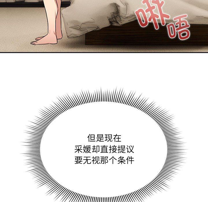 《疫情下的家教生活》漫画 第136話