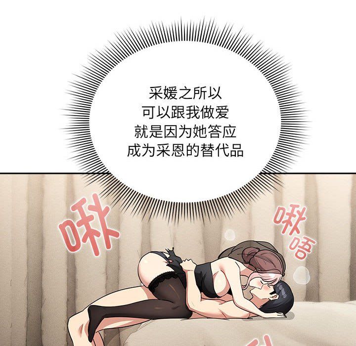 《疫情下的家教生活》漫画 第136話