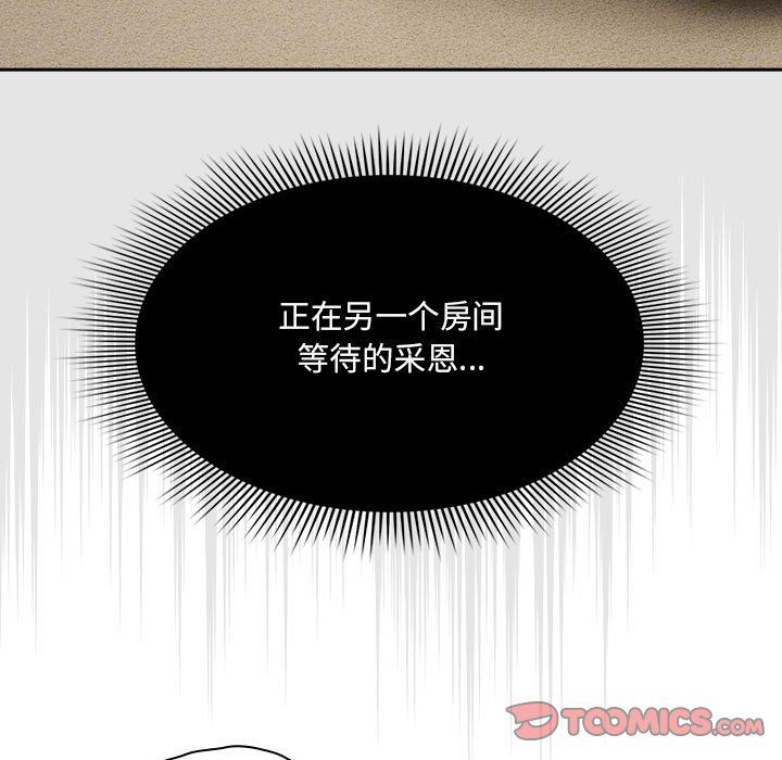 《疫情下的家教生活》漫画 第136話