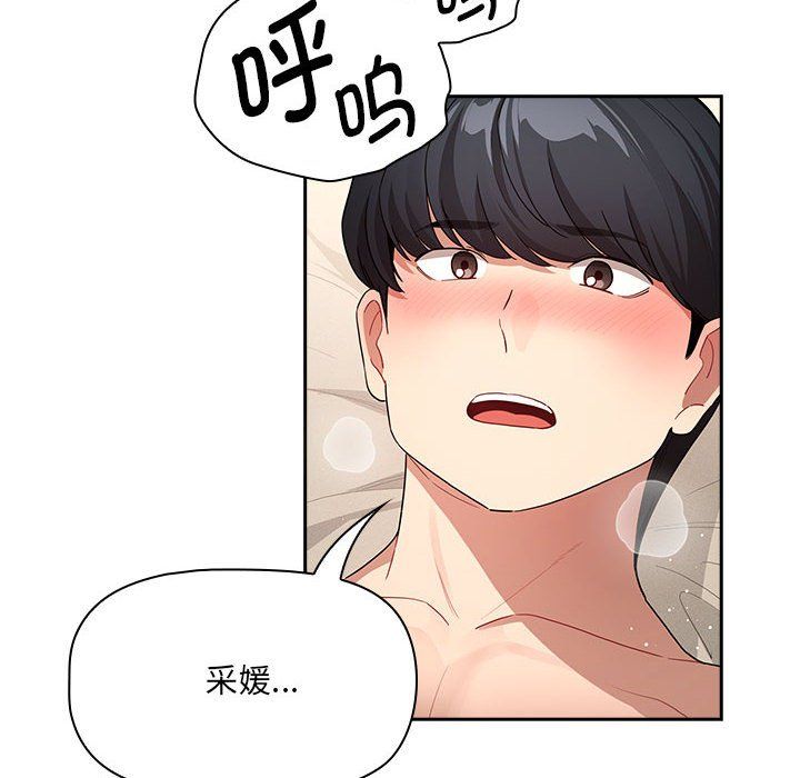 《疫情下的家教生活》漫画 第136話