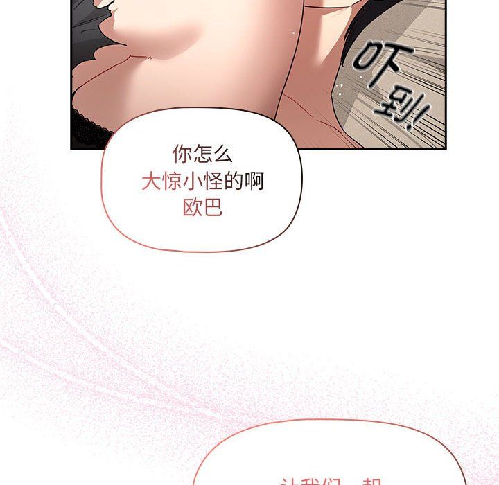 《疫情下的家教生活》漫画 第136話
