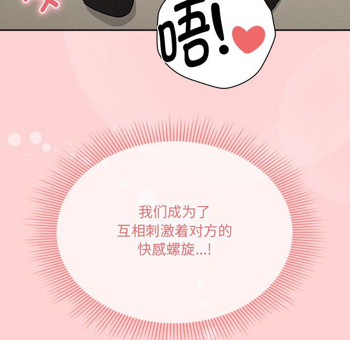 《疫情下的家教生活》漫画 第136話