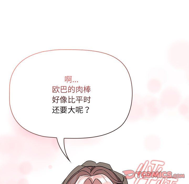 《疫情下的家教生活》漫画 第136話