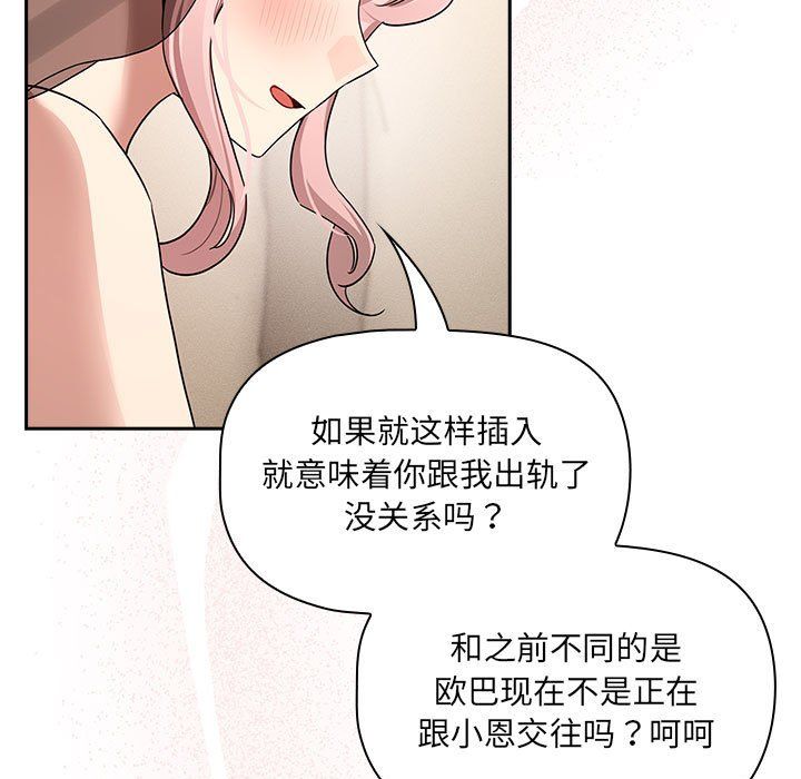 《疫情下的家教生活》漫画 第136話