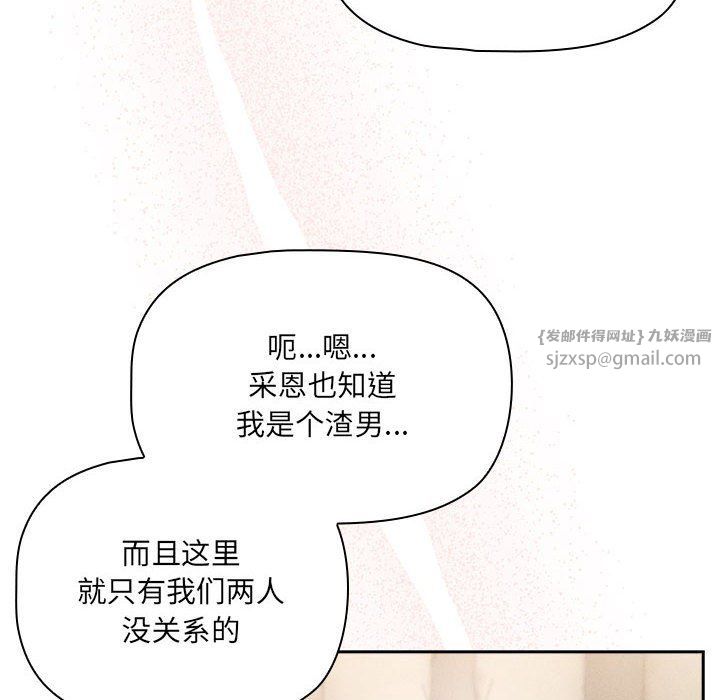 《疫情下的家教生活》漫画 第136話