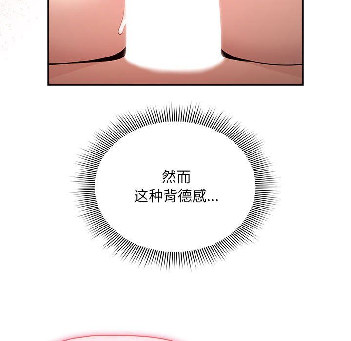《疫情下的家教生活》漫画 第136話