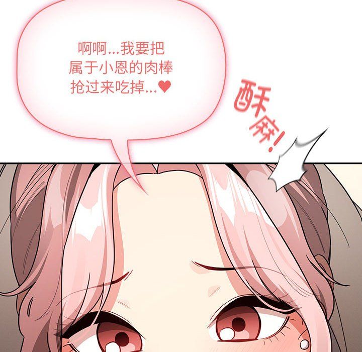 《疫情下的家教生活》漫画 第136話