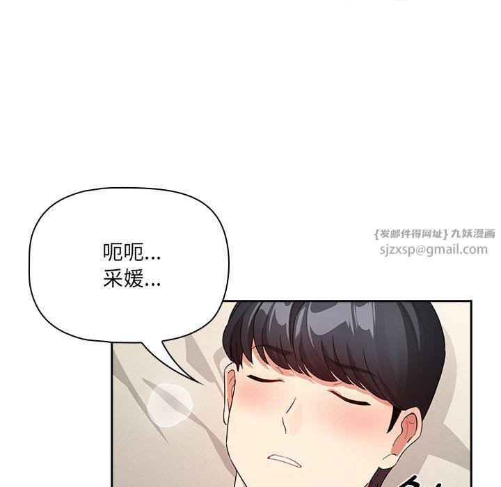 《疫情下的家教生活》漫画 第136話