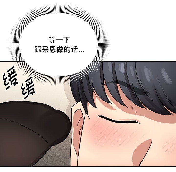 《疫情下的家教生活》漫画 第136話