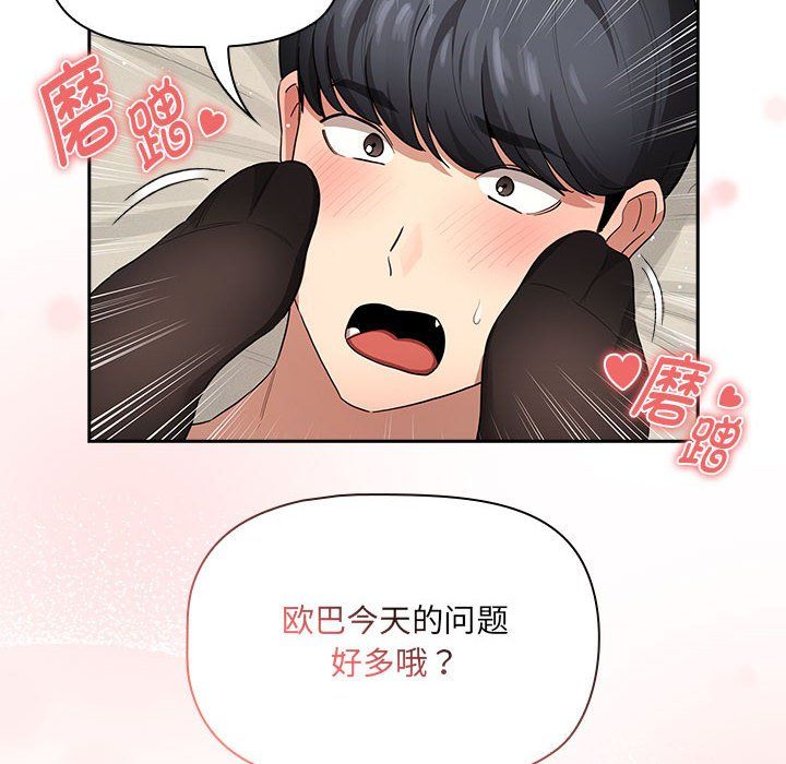 《疫情下的家教生活》漫画 第136話
