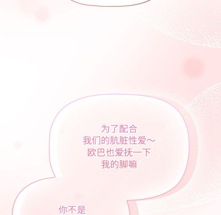 《疫情下的家教生活》漫画 第136話