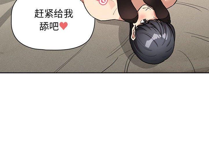 《疫情下的家教生活》漫画 第137話