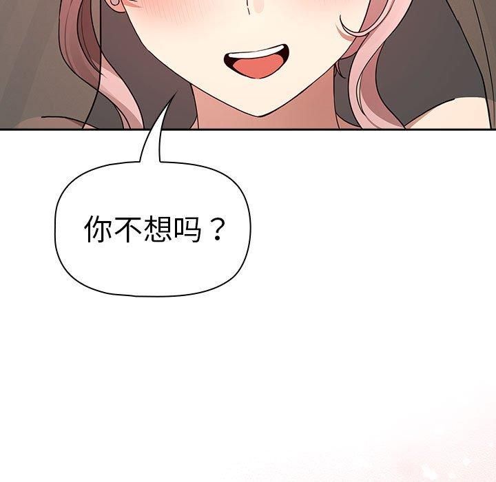 《疫情下的家教生活》漫画 第137話