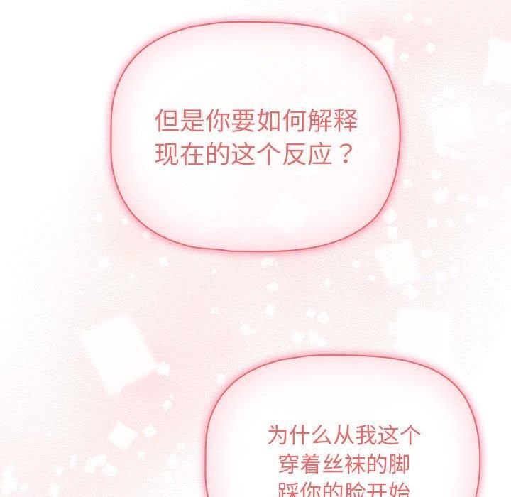 《疫情下的家教生活》漫画 第137話
