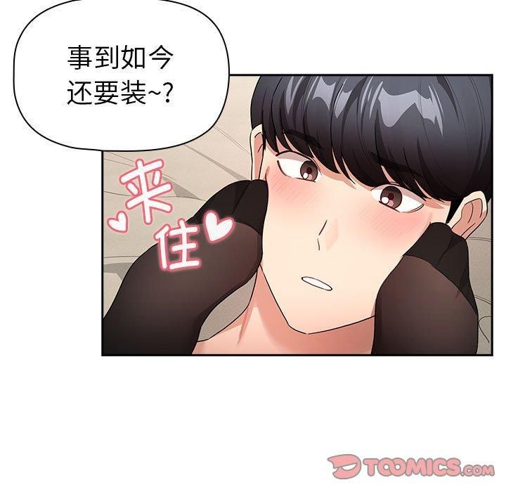《疫情下的家教生活》漫画 第137話
