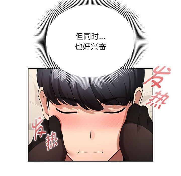 《疫情下的家教生活》漫画 第137話