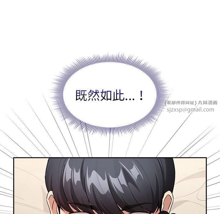 《疫情下的家教生活》漫画 第137話