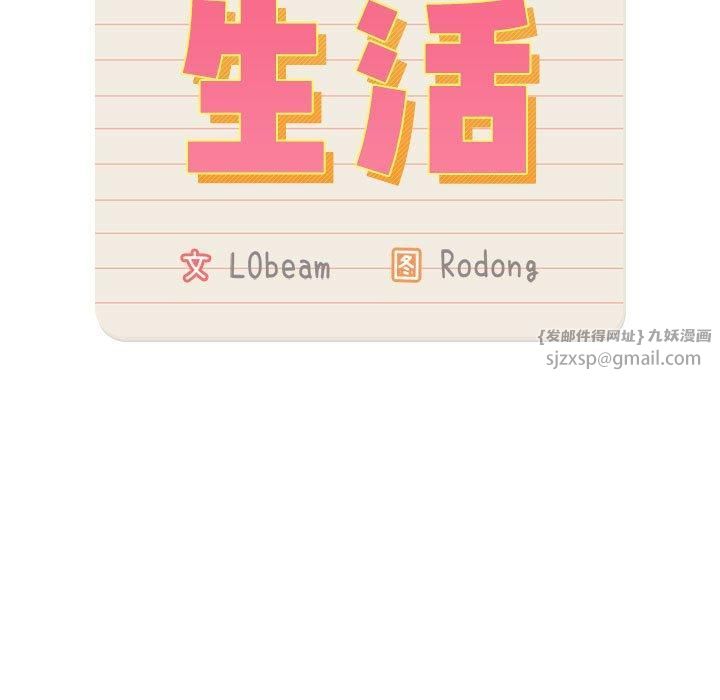《疫情下的家教生活》漫画 第137話