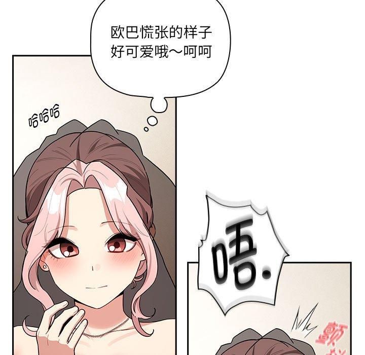 《疫情下的家教生活》漫画 第137話