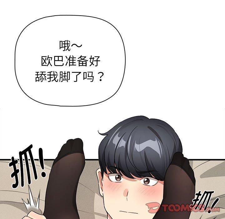《疫情下的家教生活》漫画 第137話