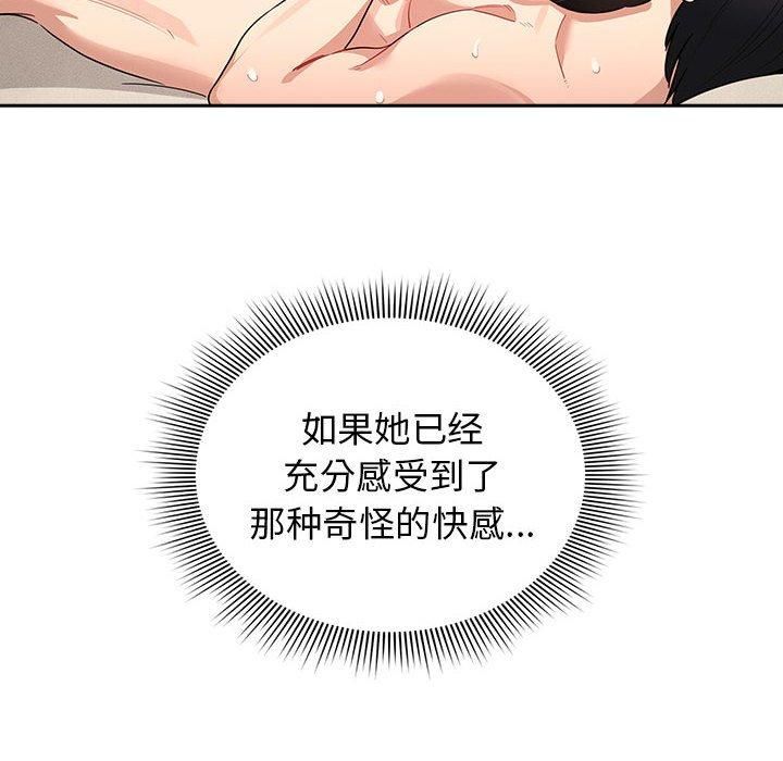 《疫情下的家教生活》漫画 第137話
