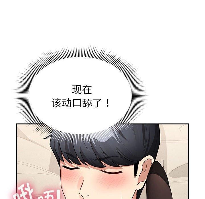 《疫情下的家教生活》漫画 第137話