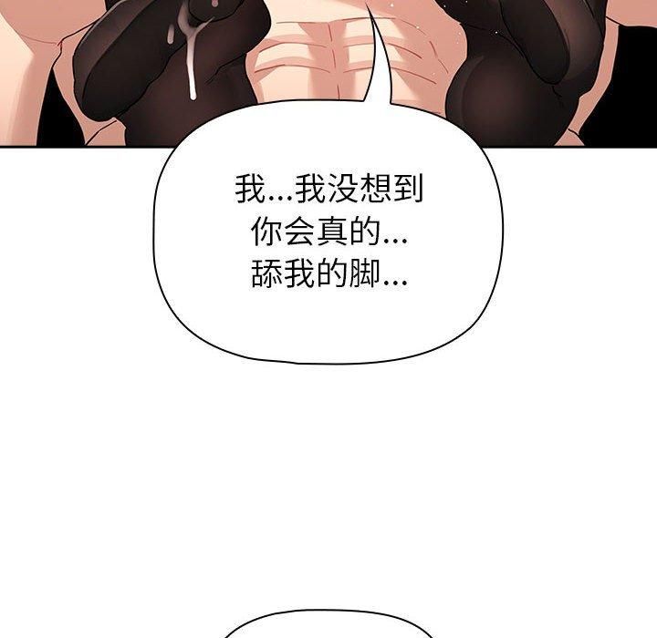 《疫情下的家教生活》漫画 第137話