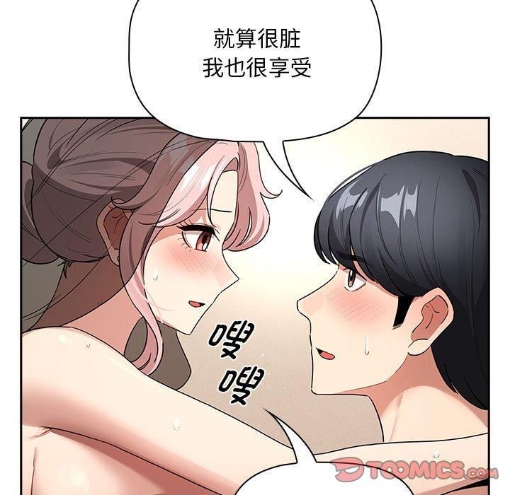 《疫情下的家教生活》漫画 第137話