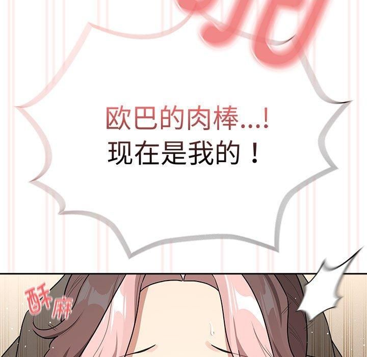 《疫情下的家教生活》漫画 第137話