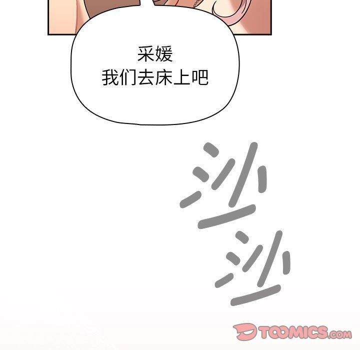 《疫情下的家教生活》漫画 第137話