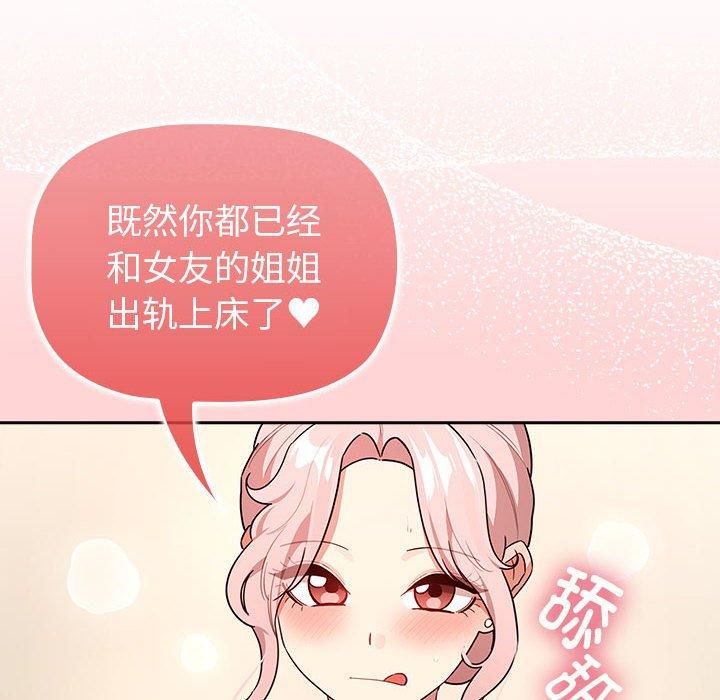 《疫情下的家教生活》漫画 第137話