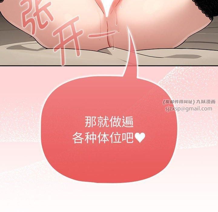 《疫情下的家教生活》漫画 第137話