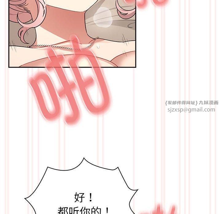 《疫情下的家教生活》漫画 第137話