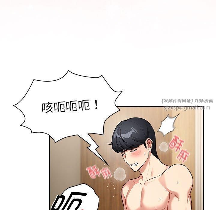 《疫情下的家教生活》漫画 第137話