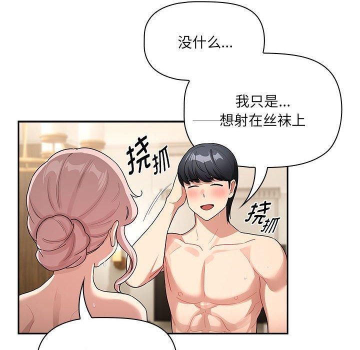 《疫情下的家教生活》漫画 第137話