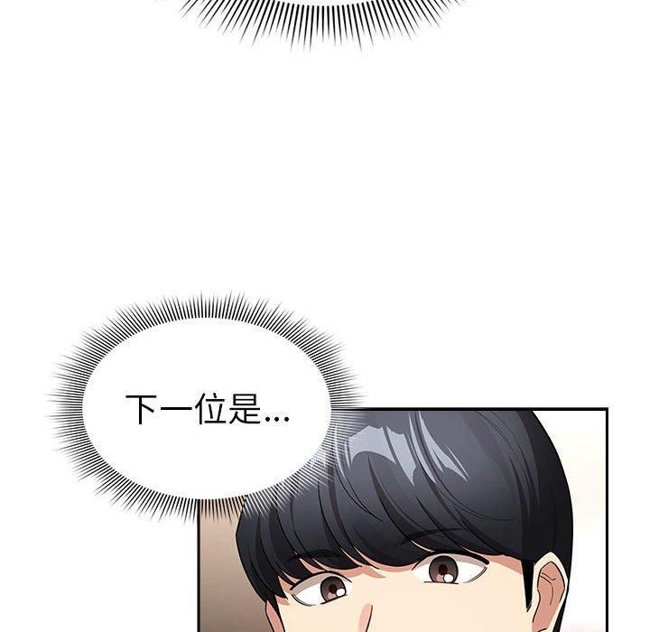 《疫情下的家教生活》漫画 第137話