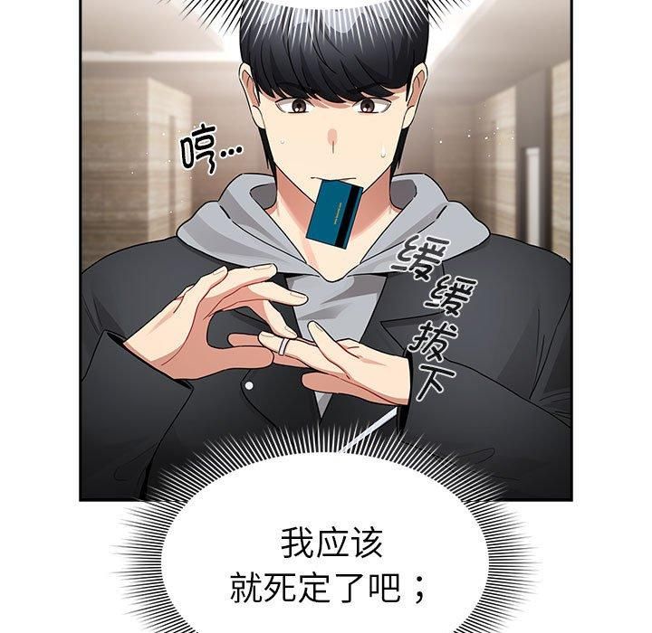 《疫情下的家教生活》漫画 第137話