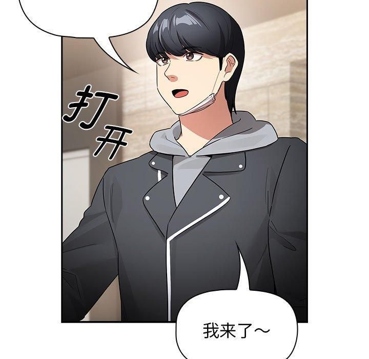 《疫情下的家教生活》漫画 第137話
