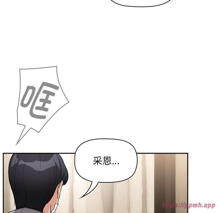 《疫情下的家教生活》漫画 第137話