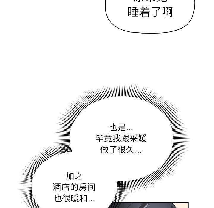 《疫情下的家教生活》漫画 第137話