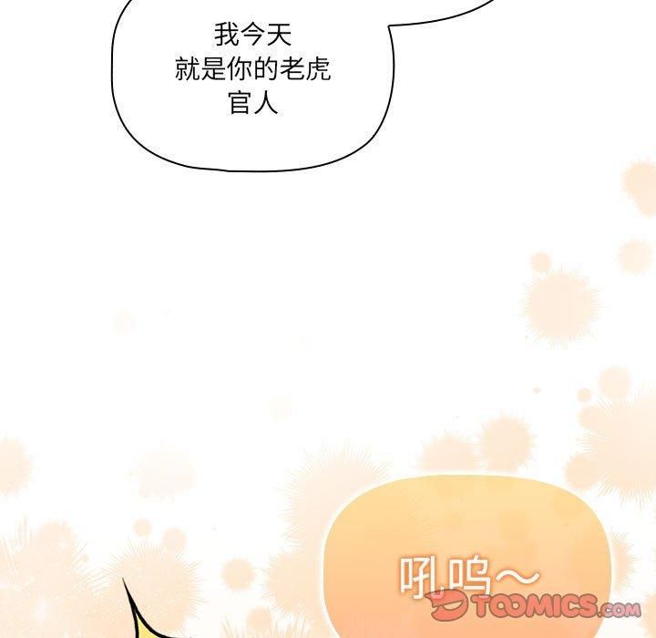 《疫情下的家教生活》漫画 第137話